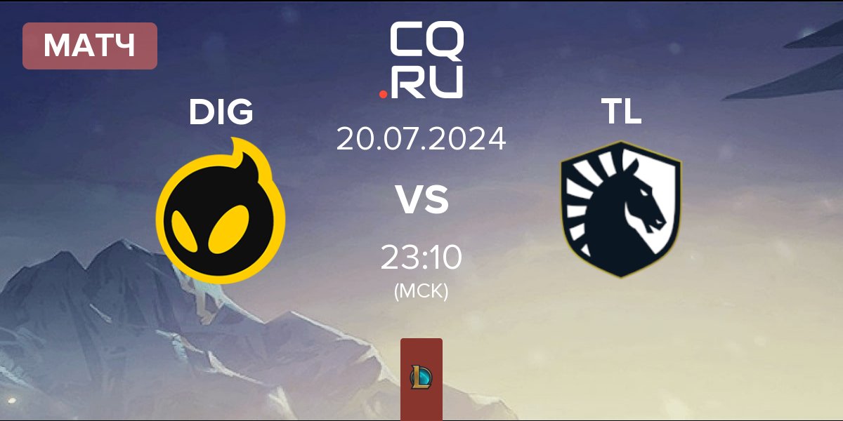 Матч Dignitas DIG vs Team Liquid TL | 20.07