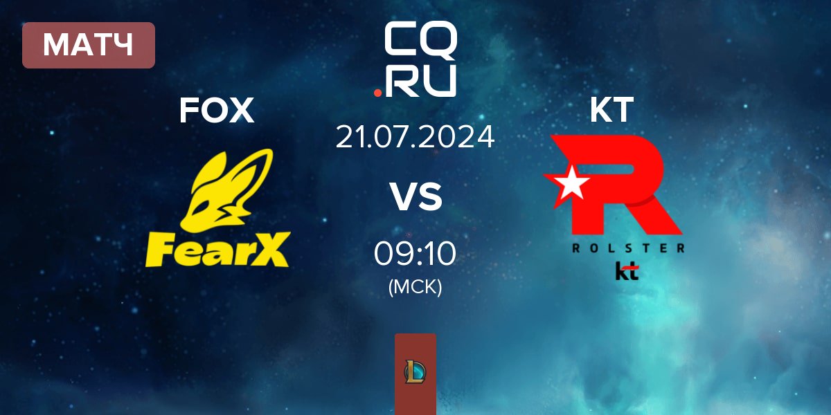 Матч FearX FOX vs KT Rolster KT | 21.07