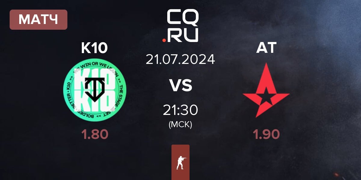 Матч K10 vs Astralis Talent AT | 21.07