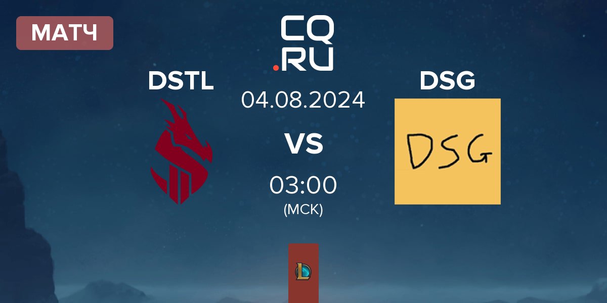 Матч Dragonsteel DSTL vs Disguised DSG | 03.08