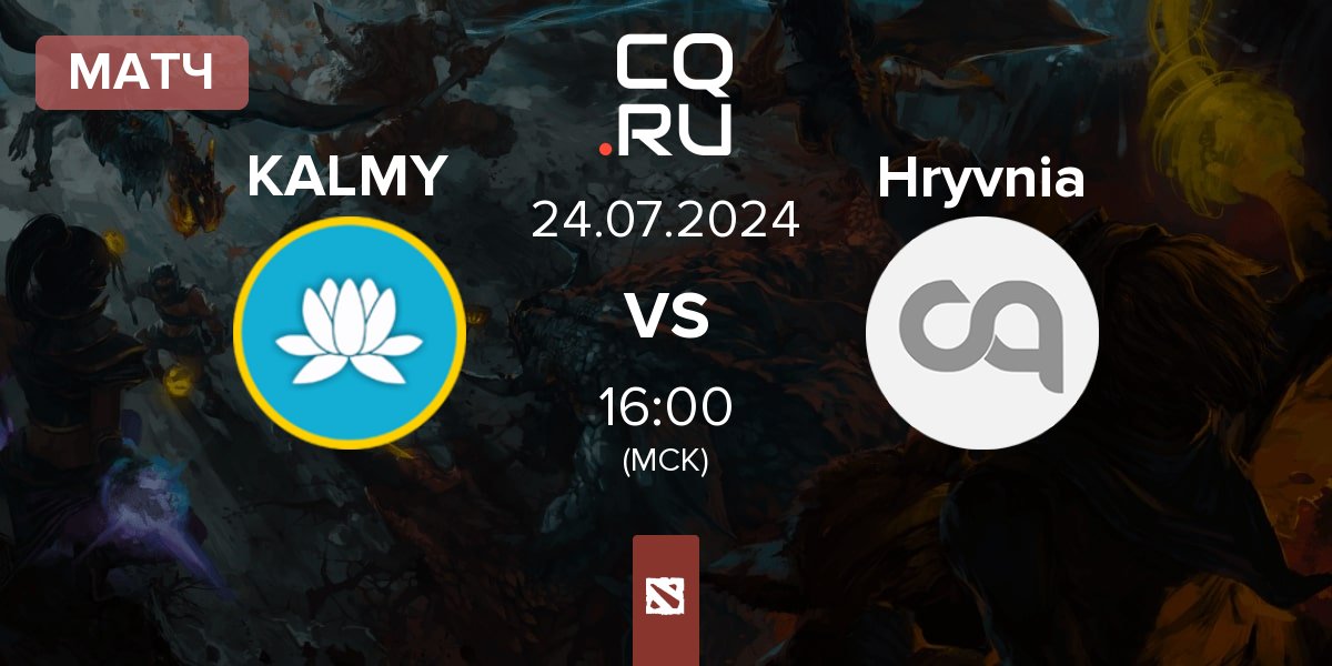 Матч Kalmychata KALMY vs Team Hryvnia Hryvnia | 24.07