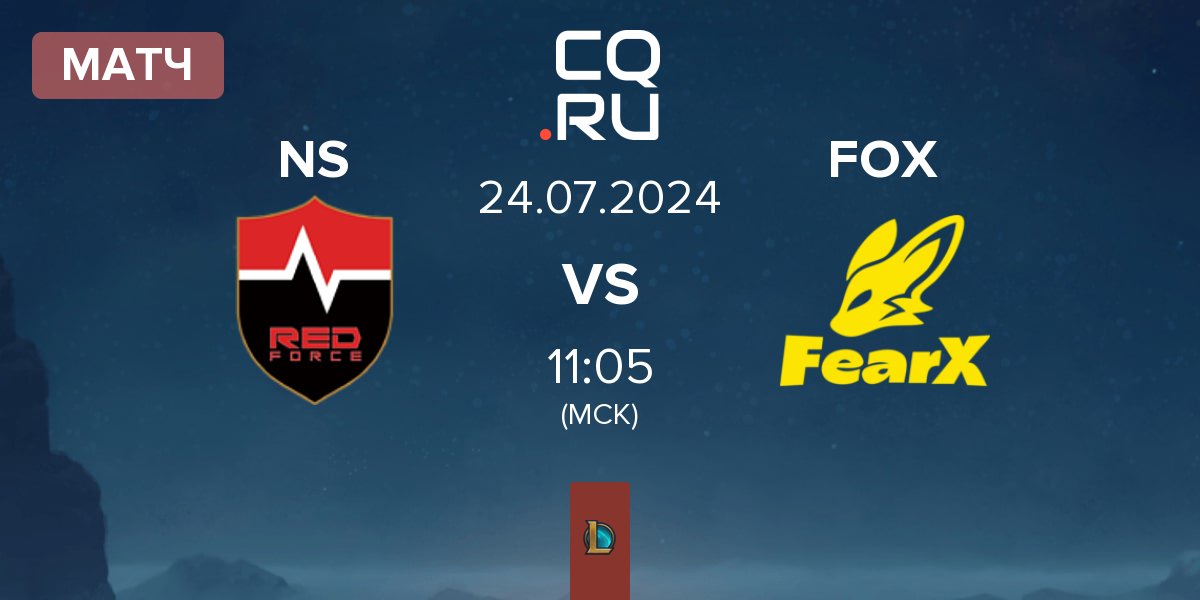 Матч Nongshim RedForce NS vs FearX FOX | 24.07