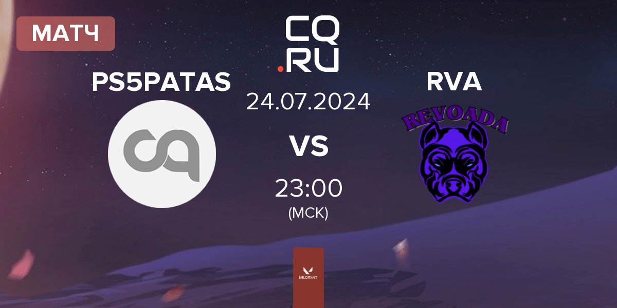 Матч PS5PATAS vs REVOADA RVA | 24.07