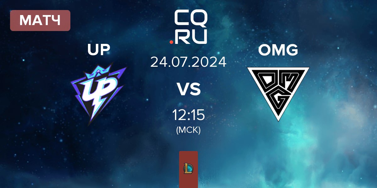 Матч Ultra Prime UP vs Oh My God OMG | 24.07