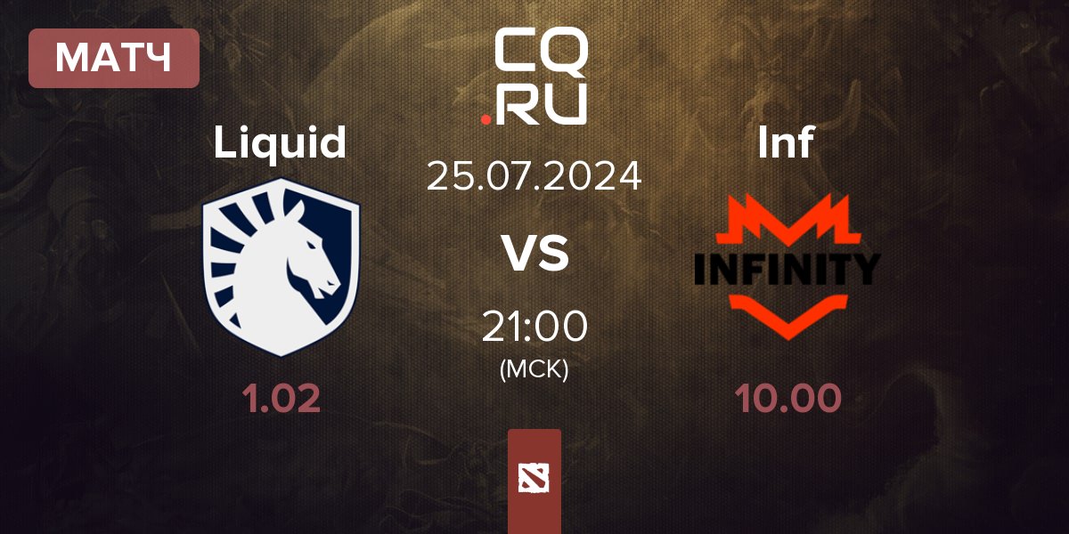 Матч Team Liquid Liquid vs Infinity Inf | 25.07