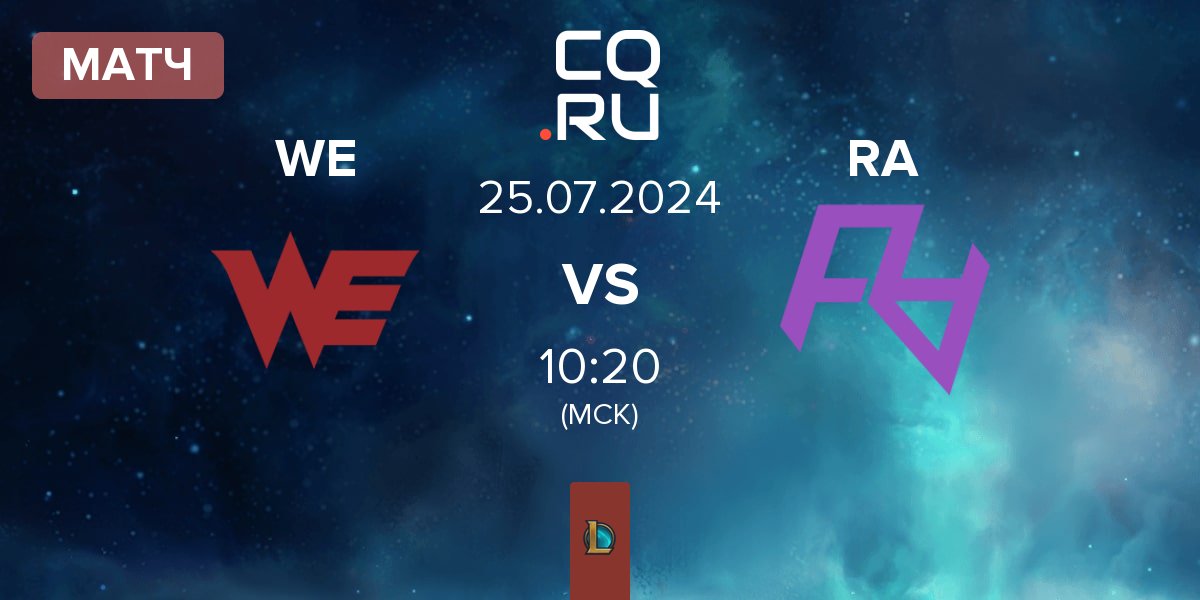 Матч Team WE WE vs Rare Atom RA | 25.07