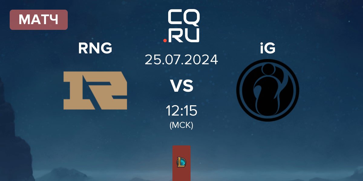 Матч Royal Never Give Up RNG vs Invictus Gaming iG | 25.07