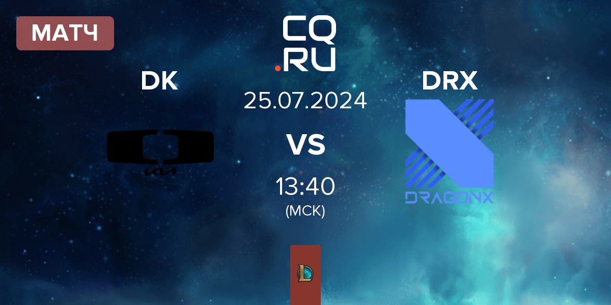 Матч Dplus KIA DK vs DRX | 25.07