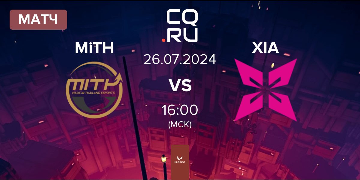 Матч Made in Thailand MiTH vs XERXIA XIA | 26.07