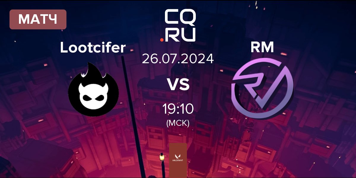 Матч Lootcifer vs Reveal Multigaming RM | 26.07