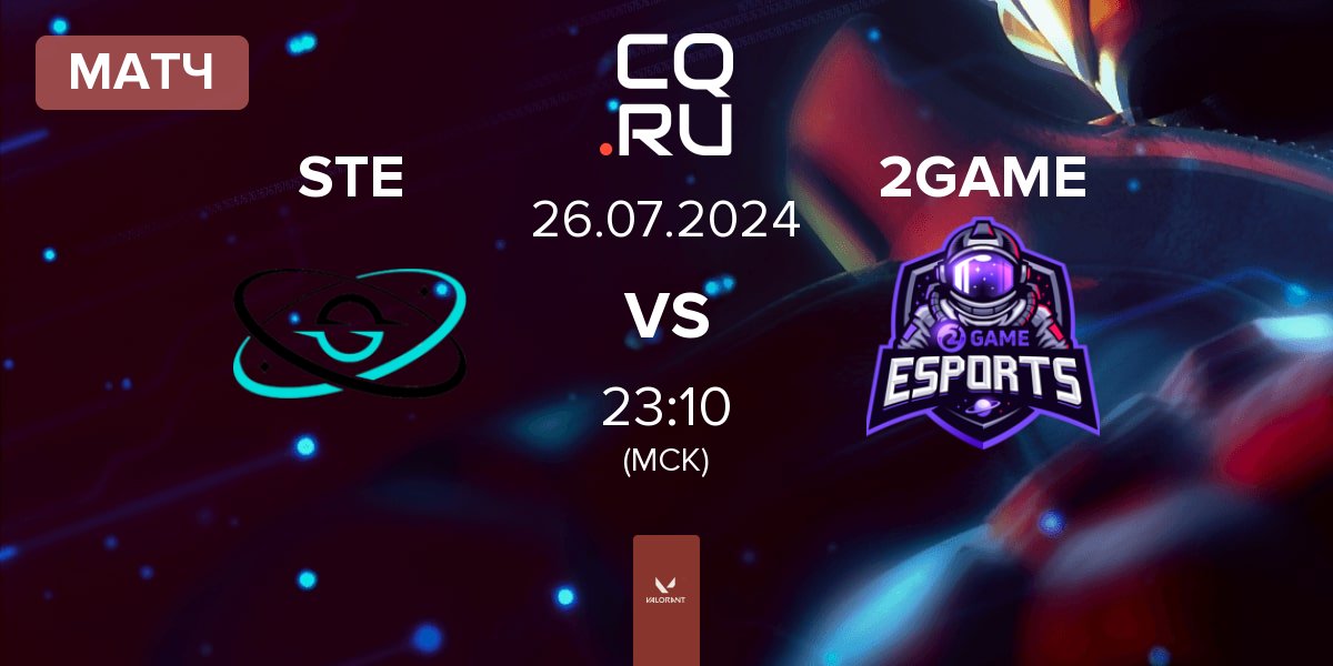 Матч STELLAE Gaming STE vs 2GAME Esports 2GAME | 26.07