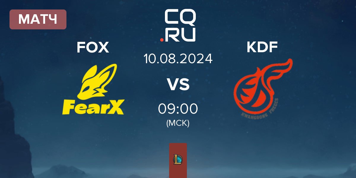 Матч FearX FOX vs Kwangdong Freecs KDF | 10.08