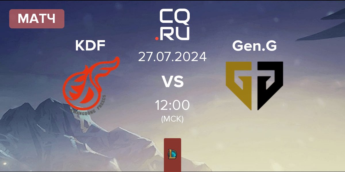 Матч Kwangdong Freecs KDF vs Gen.G Esports Gen.G | 27.07