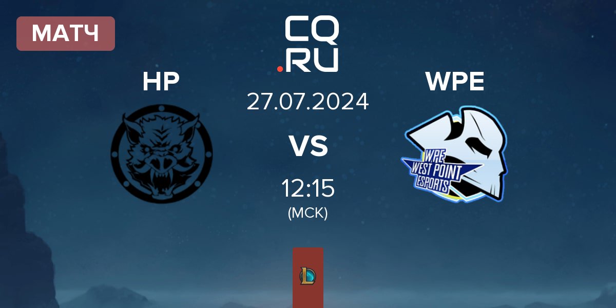 Матч HELL PIGS HP vs West Point Esports WPE | 27.07