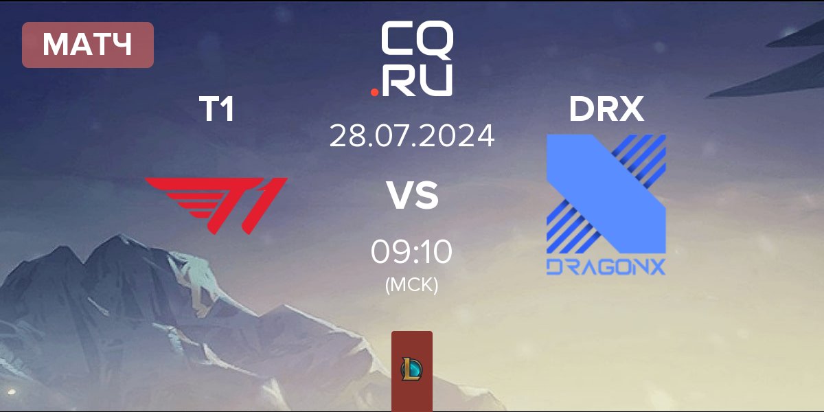 Матч T1 vs DRX | 28.07