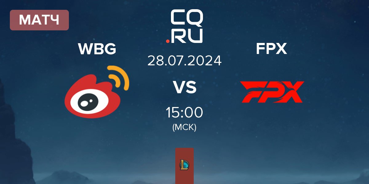 Матч Weibo Gaming WBG vs FunPlus Phoenix FPX | 28.07