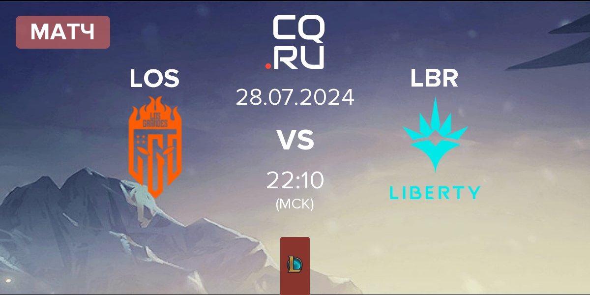 Матч Los Grandes LOS vs Liberty LBR | 28.07