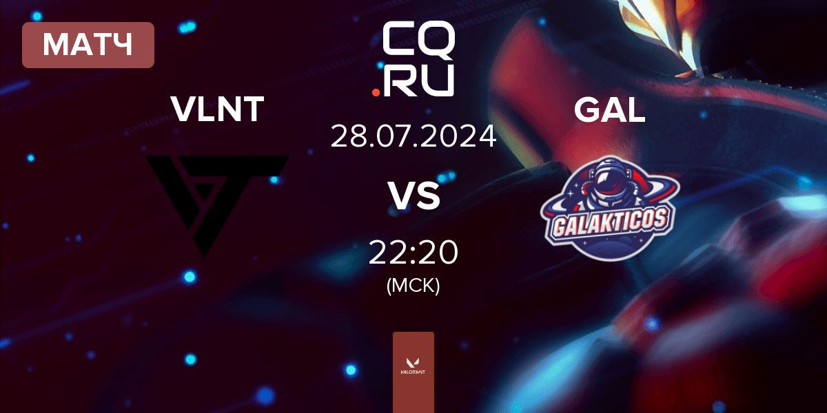 Матч Valiant VLNT vs Galakticos GAL | 28.07