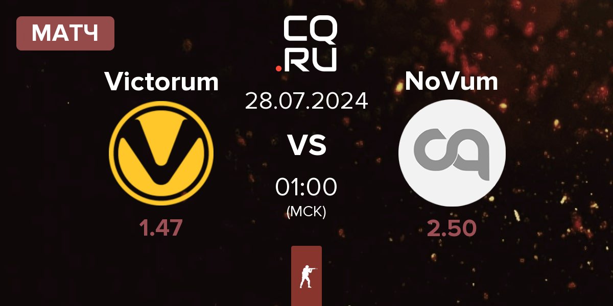 Матч Victorum vs NoVum | 28.07