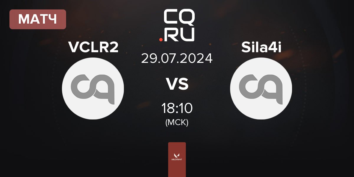 Матч VCL REJECTS 2.0 VCLR2 vs Sila4i | 29.07