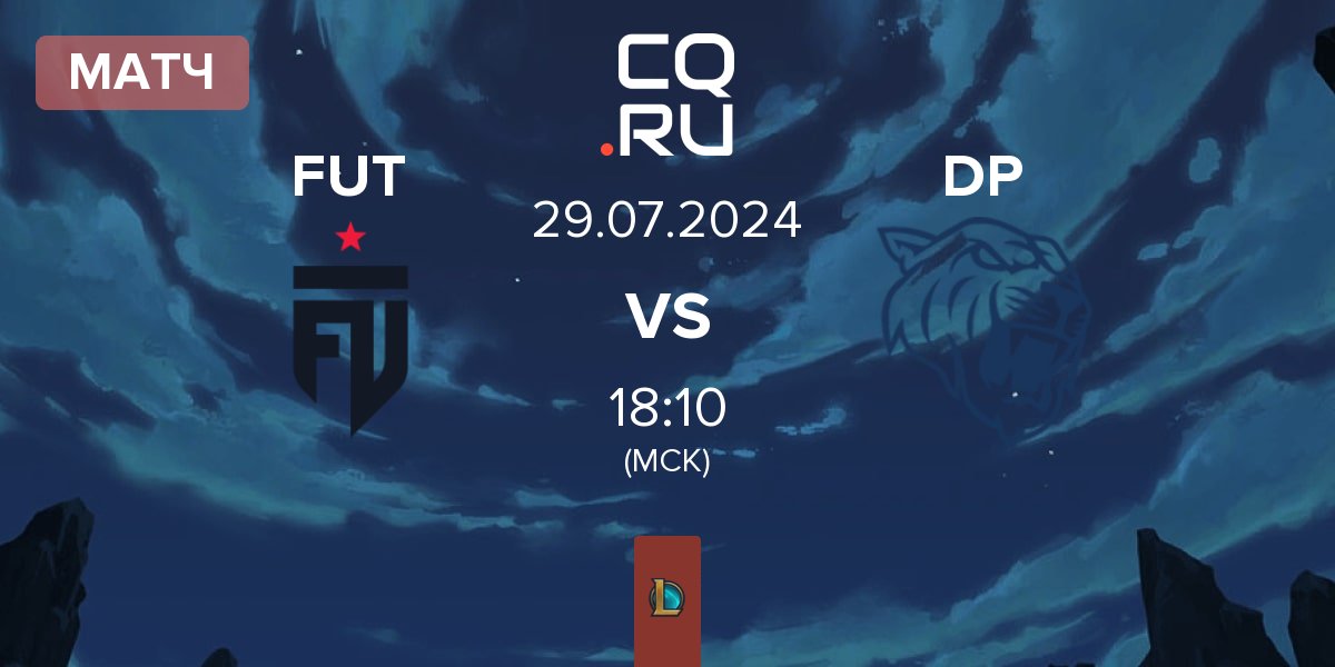 Матч FUT Esports FUT vs Dark Passage DP | 29.07