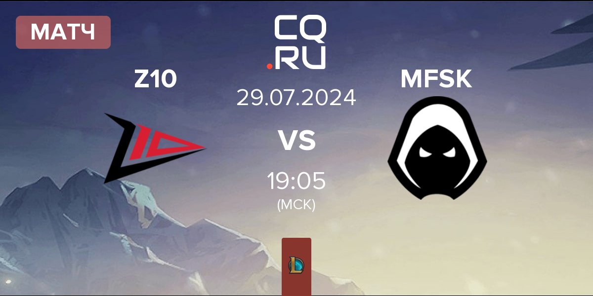 Матч Zero Tenacity Z10 vs Forsaken MFSK | 29.07