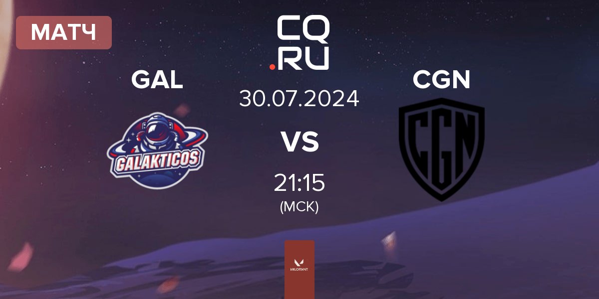 Матч Galakticos GAL vs CGN Esports CGN | 30.07