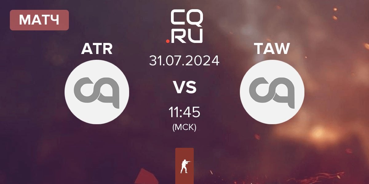 Матч Above the Rest ATR vs The Art of War TAW | 31.07