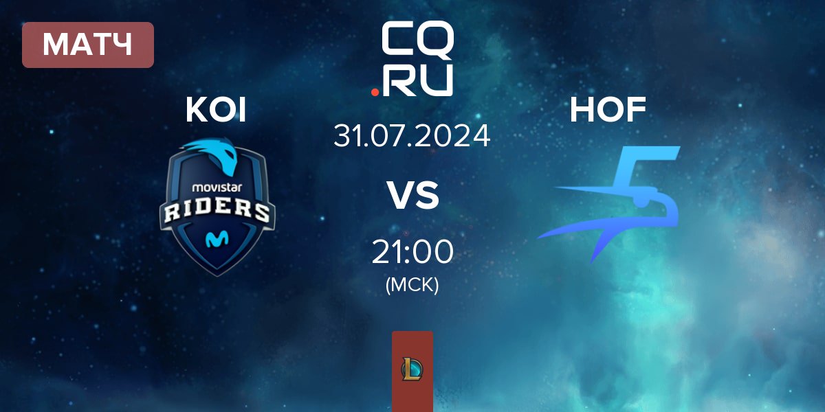 Матч Movistar KOI KOI vs Hurricane of Feathers HOF | 31.07