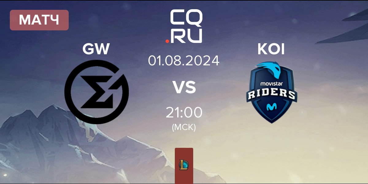 Матч GameWard GW vs Movistar KOI KOI | 01.08