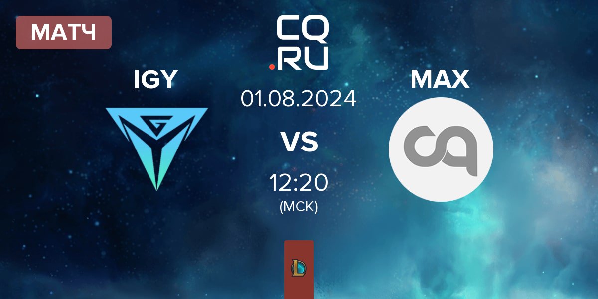 Матч Invictus Gaming Young IGY vs MAX | 01.08