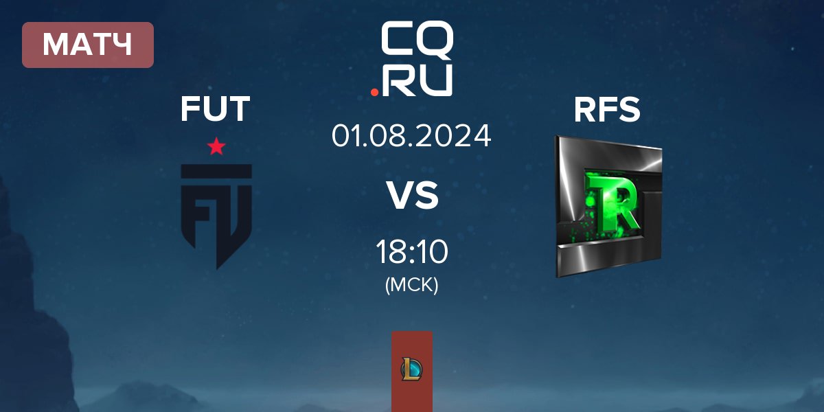 Матч FUT Esports FUT vs Team Refuse RFS | 01.08