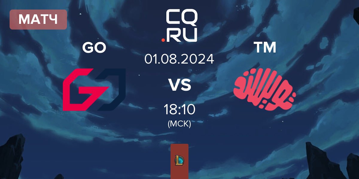 Матч Team GO GO vs Twisted Minds TM | 01.08