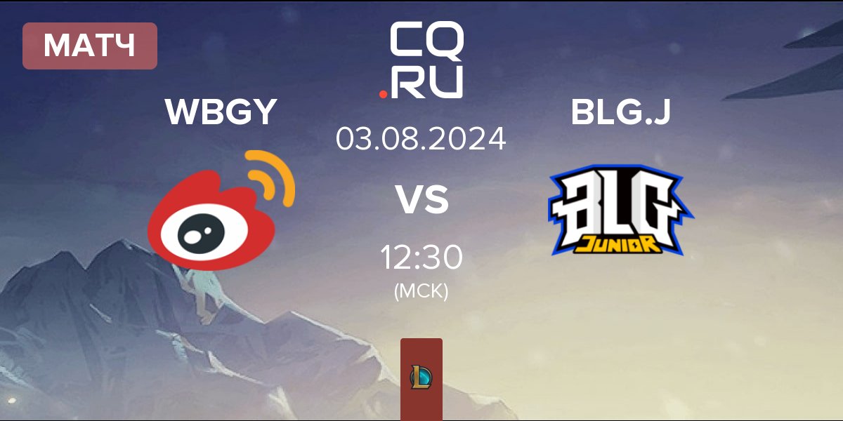 Матч Weibo Gaming Youth Team WBGY vs Bilibili Gaming Junior BLG.J | 03.08