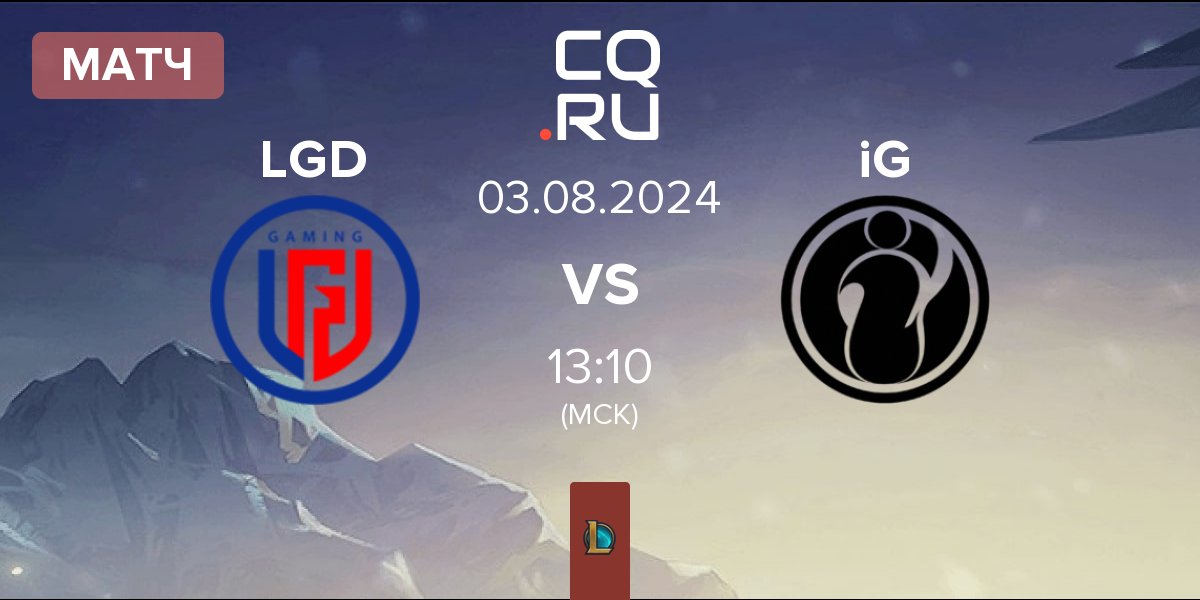 Матч LGD Gaming LGD vs Invictus Gaming iG | 03.08