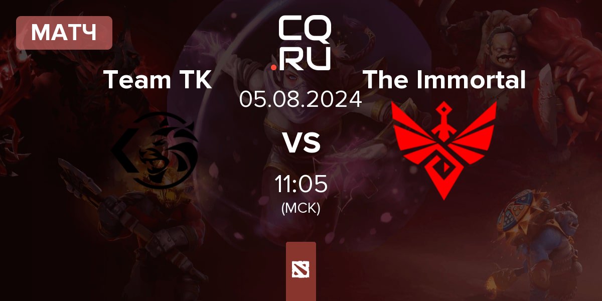 Матч Team TK vs The Immortal | 05.08