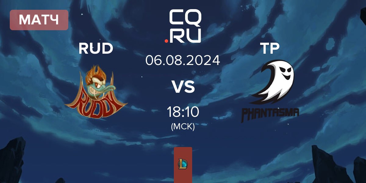 Матч Ruddy Esports RUD vs Team Phantasma TP | 06.08