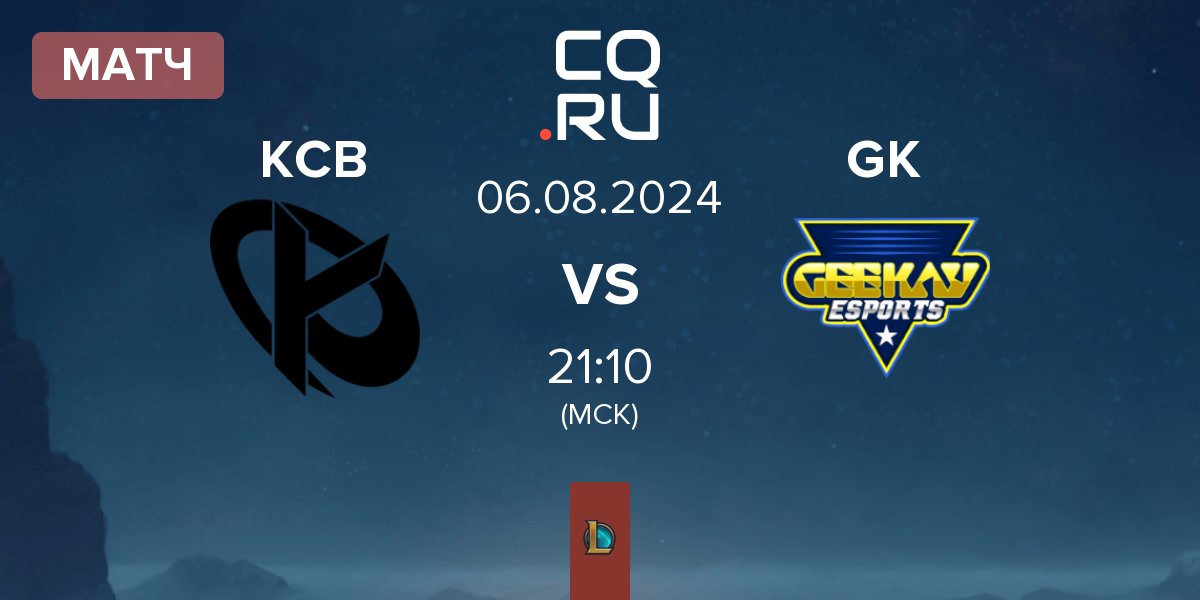 Матч Karmine Corp Blue KCB vs Geekay Esports GK | 06.08