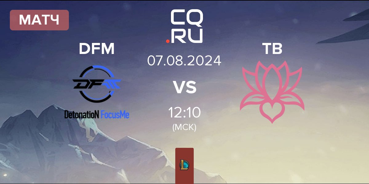 Матч DetonatioN FocusMe DFM vs Team Bliss TB | 07.08