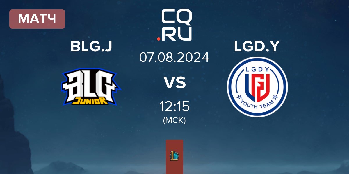 Матч Bilibili Gaming Junior BLG.J vs LGD Gaming Young LGD.Y | 07.08