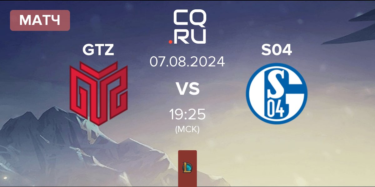 Матч GTZ Esports GTZ vs FC Schalke 04 Esports S04 | 07.08