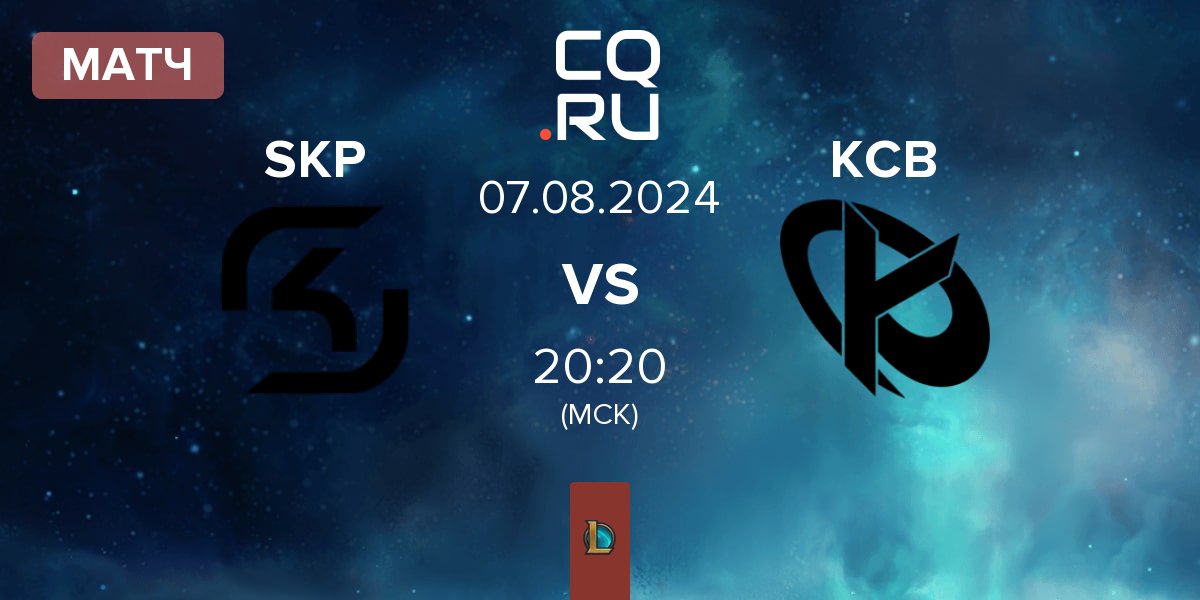 Матч SK Gaming Prime SKP vs Karmine Corp Blue KCB | 07.08