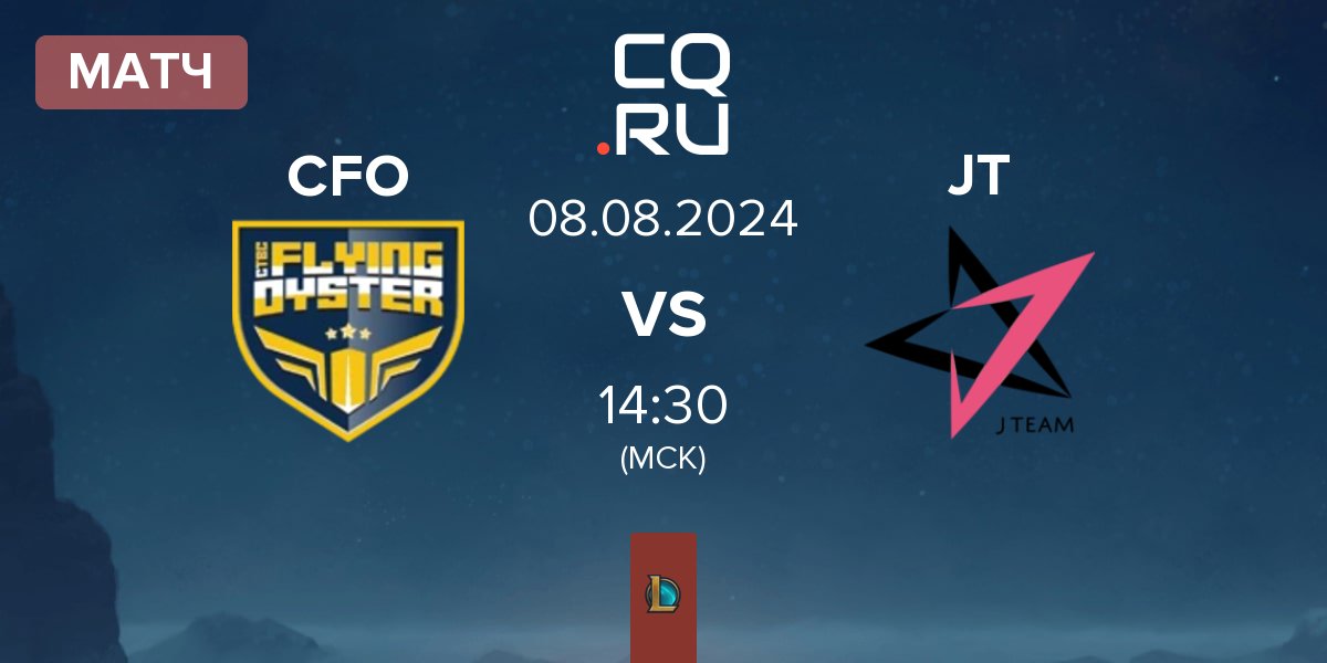 Матч CTBC Flying Oyster CFO vs J Team JT | 08.08