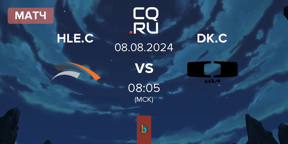 Матч Hanwha Life Esports Challengers HLE.C vs Dplus KIA Challengers DK.C | 08.08