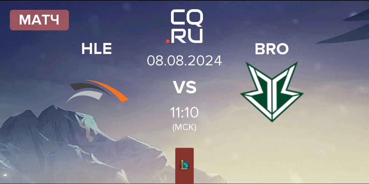 Матч Hanwha Life Esports HLE vs OKSavingsBank BRION BRO | 08.08