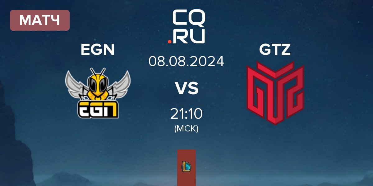 Матч EGN Esports EGN vs GTZ Esports GTZ | 08.08