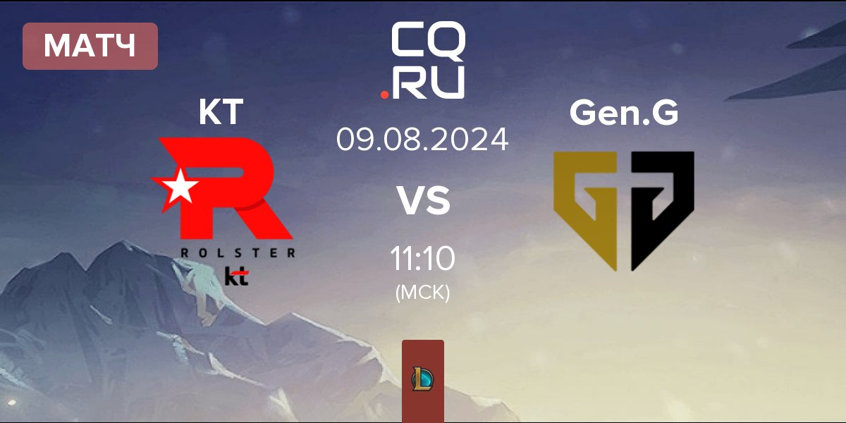 Матч KT Rolster KT vs Gen.G Esports Gen.G | 09.08