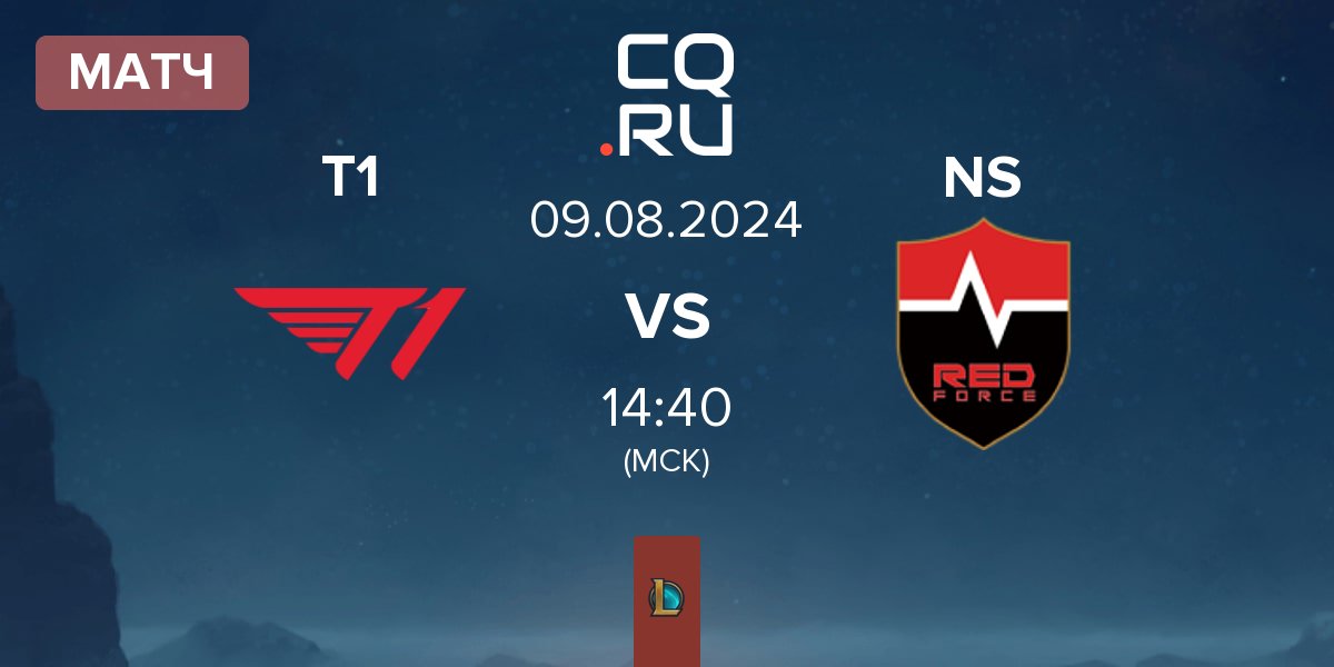 Матч T1 vs Nongshim RedForce NS | 09.08