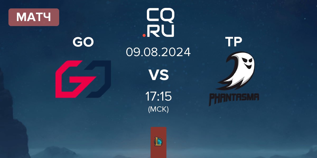 Матч Team GO GO vs Team Phantasma TP | 09.08