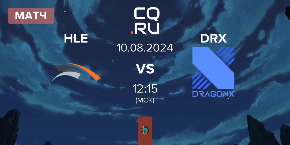 Матч Hanwha Life Esports HLE vs DRX | 10.08